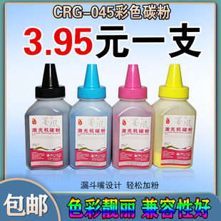 适用佳能CRG045碳粉MF631Cn MF633Cdw 634Cdw 635打印机 MF632Cdw