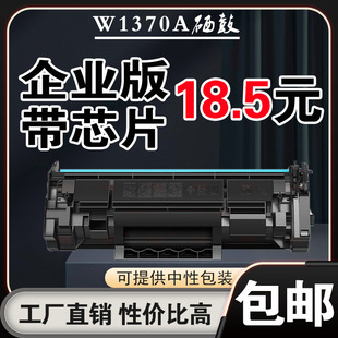 墨风适用惠普W1370A硒鼓M233sdw M208d打印机碳粉盒HP137a m232dw