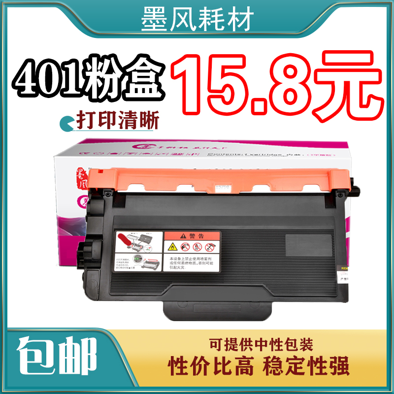 墨风适用联想lt401h粉盒打印机