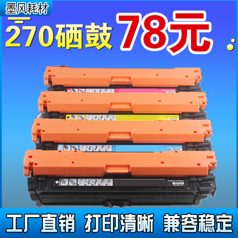 墨粉适用HP惠普CE270A硒鼓650A墨盒CP5525n 5525dn 5525xh打印机