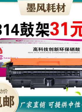 墨风适用惠普CE314A硒鼓HP CP1025 M175A 176n佳能LBP7010C 鼓架