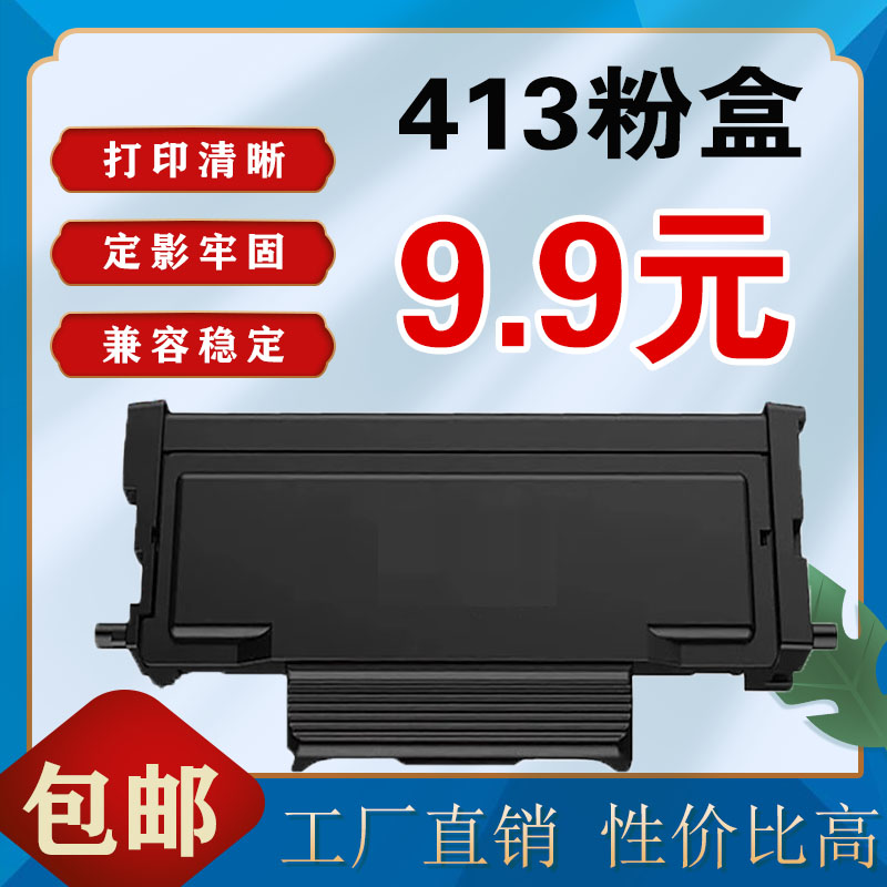 墨风适用奔图TL413粉盒
