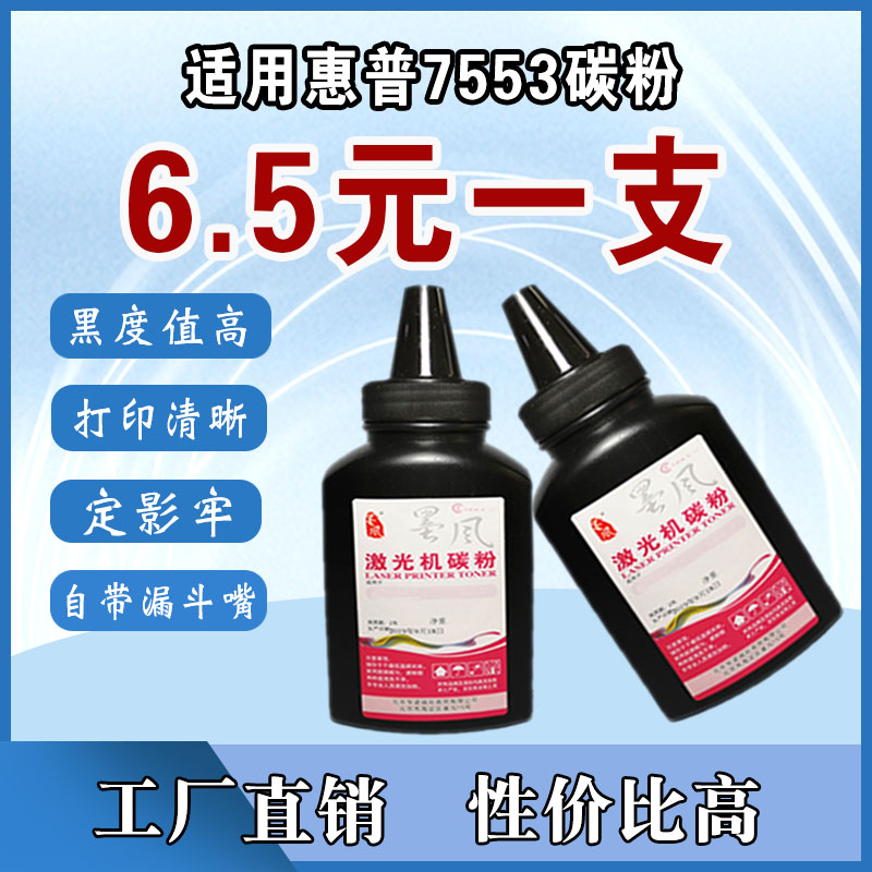 墨风适用惠普HP53A硒鼓专用碳粉Q7553A 2014 P2015 M2727nf硒鼓粉