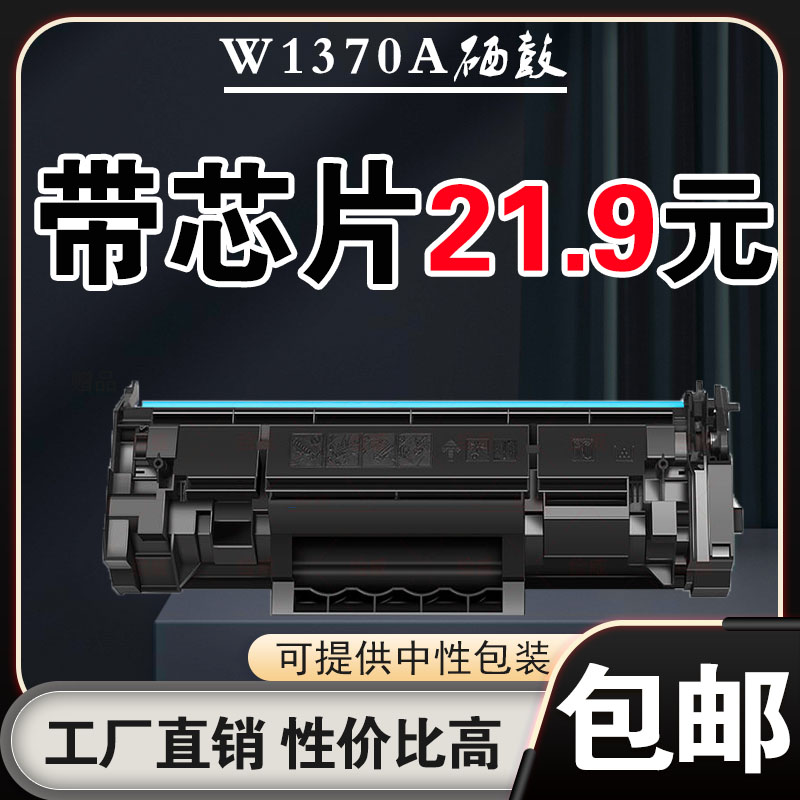 墨风适用惠普W1370A硒鼓M233sdw m232dw M208d打印机碳粉盒HP137a