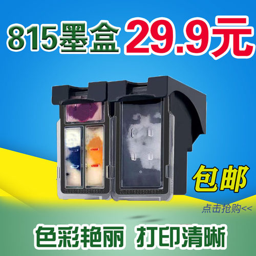 适用佳能815 816墨盒mp288 236 259 498 mx348 368 ip2780打印机