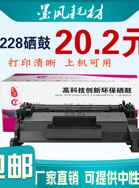 墨风适用惠普hp28A硒鼓M403D M403N 403DN M427DWFDN打印机CF228A