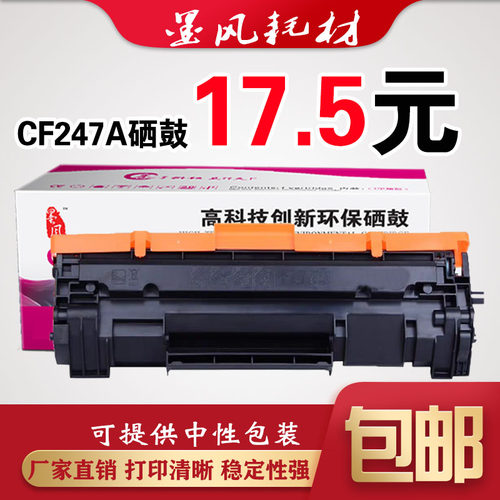 墨风适用HP惠普CF247硒鼓M28W/a M17a/w M31w M30a打印机粉盒47a