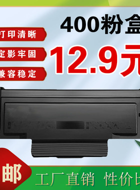 墨风适用奔图TO400粉盒 P3010DW 3300DN M6700DW鼓架7200FDW打印