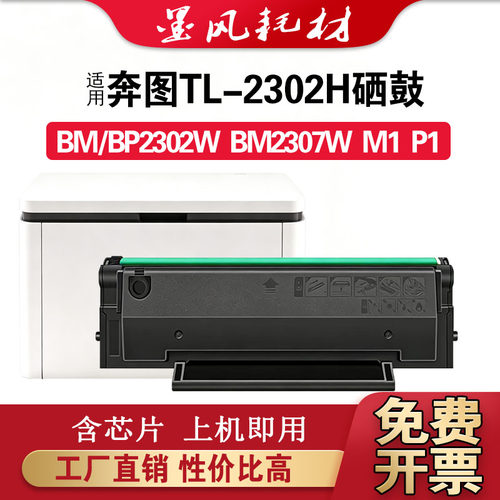 适用奔图TL2302H硒鼓BP2302W BP2301W BM2307W打印机碳粉盒易加粉