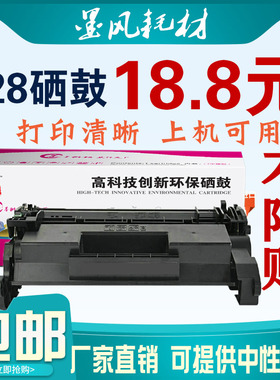 墨风适用惠普hp28A硒鼓M403D M403N 403DN M427DWFDN打印机CF228A
