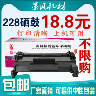 M427DWFDN打印机CF228A 403DN 墨风适用惠普hp28A硒鼓M403D M403N