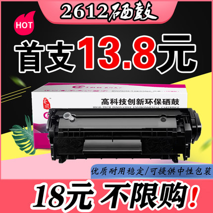 墨风适用HP惠普Q2612A硒鼓1020 M1005 1010 1018 3050打印机 12a