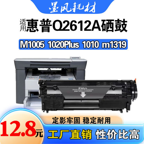 适用惠普Q2612A硒鼓M1005 1020 1010 M1319打印机易加粉墨盒12a