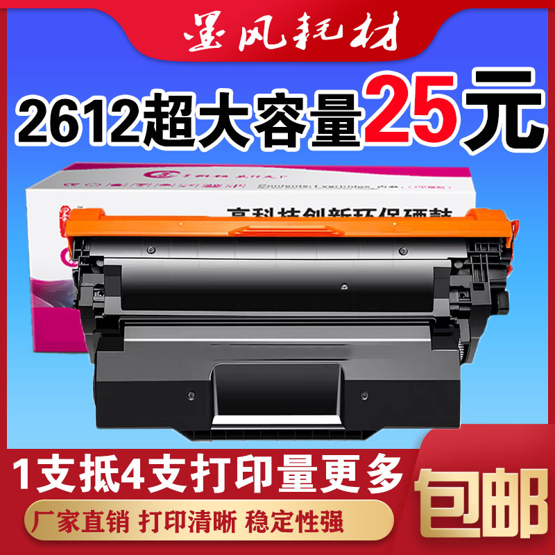 墨风适用惠普Q2612A超大容量硒鼓1020 M1005 1010 1018打印机12a