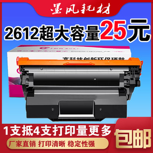 1018打印机12a 1010 墨风适用惠普Q2612A超大容量硒鼓1020 M1005