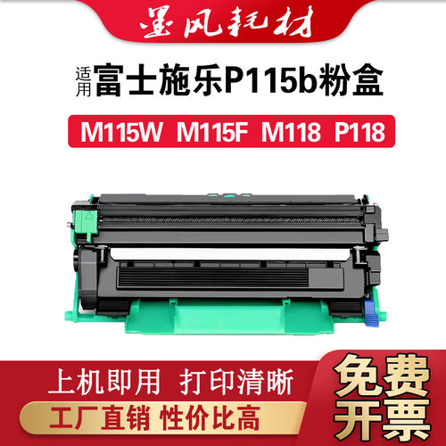 适用施乐P115b粉盒M115b M115fw M115f P118w M118w硒鼓M115z碳粉