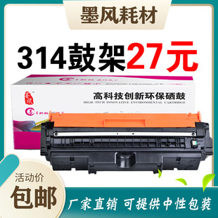 176n佳能LBP7010C M175A 鼓架 CP1025 墨风适用惠普CE314A硒鼓HP