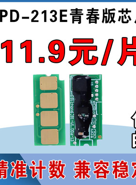 适用奔图PD-213E青春版计数芯片P2206W P2206NW M2206W打印机硒鼓