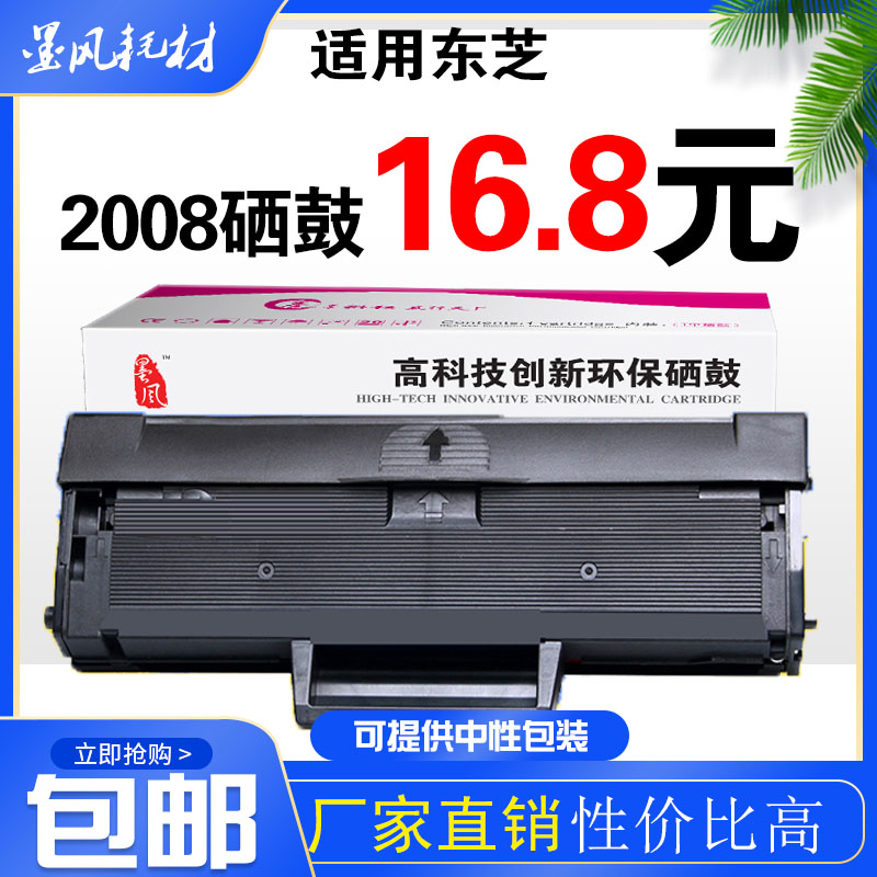 墨风适用东芝2008s硒鼓ps-zt2008c e-studio 2008f -2008f打印机