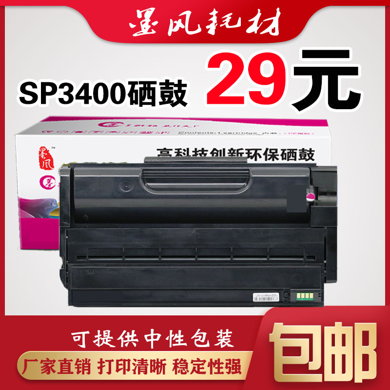 墨风适用理光SP3400硒鼓SP3410dn SP3500N 打印机墨粉盒SP3510DN