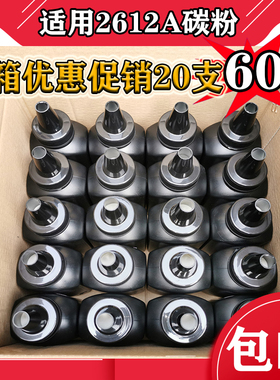 适用惠普m1005墨粉HP2612A碳粉1010 1020plus激光打印机3050