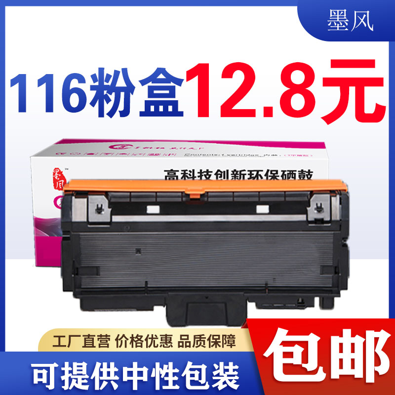 墨风适用三星MLT-D116L粉盒SLM2626D M2676N 2876 2825打印机鼓架