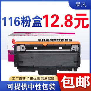 墨风适用三星MLT-D116L粉盒SLM2626D M2676N 2876 2825打印机鼓架
