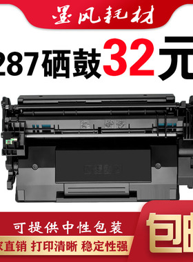 墨风适用惠普CF287A硒鼓HP M527 M506dn M501dn打印机墨粉盒87a