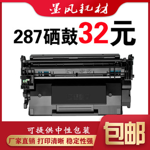M501dn打印机墨粉盒87a M506dn 墨风适用惠普CF287A硒鼓HP M527