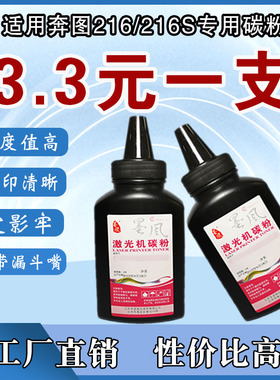 墨风适用奔图PD-216/S碳粉M6205NW P2215W 2207 P2208 6208打印机
