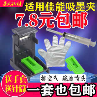 288墨盒吸墨夹吸墨注抽墨工具 MP236 2788 墨风适用于佳能iP2780