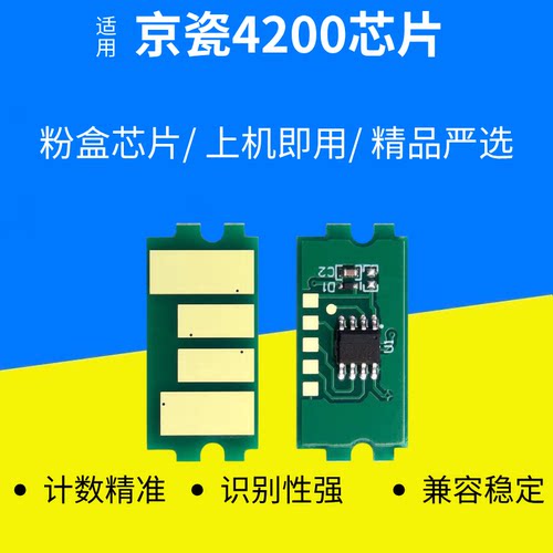 适用京瓷FS4200芯片硒鼓墨盒