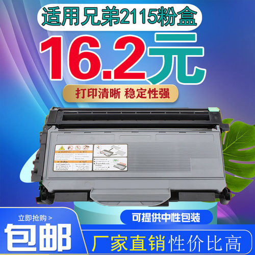 墨风适用tn2115粉盒兄弟hl2140