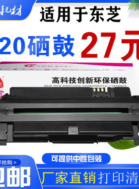 墨风适用东芝220S硒鼓 2008s 221S T-2210 2220 打印机墨粉盒220
