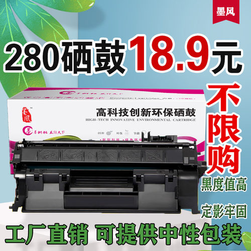 墨风适用惠普hp80a硒鼓打印机