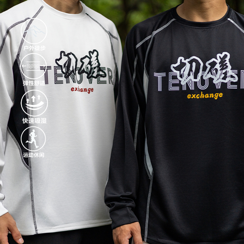 TENOVER美式训练服长袖运动T恤速干吸湿拼接篮球健身【切磋】