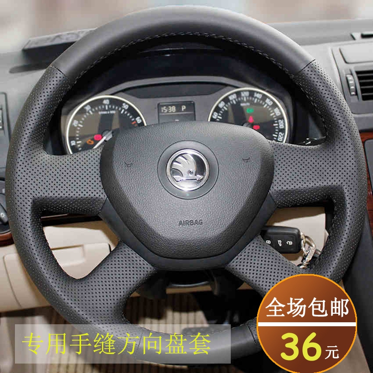 斯柯达专车用全包手缝把套四季款