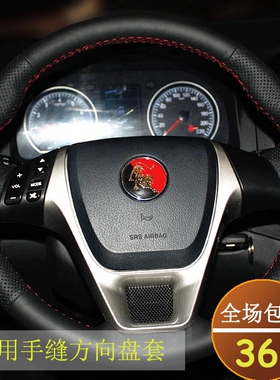 景逸X3/X5/S500/SUV/XV/LV/东风风光360/370/330真皮手缝方向盘套