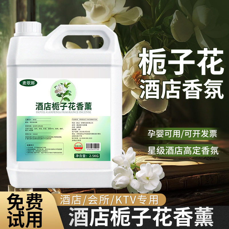 酒店栀子花香薰补充液室内持久留香家用大瓶装精油香水空气