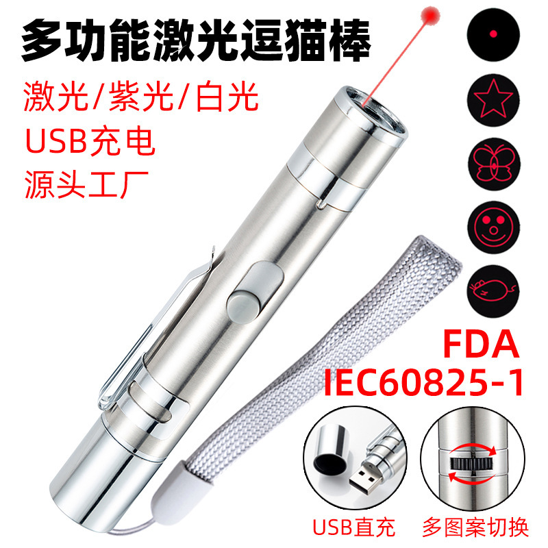 USB充电多功能红外线镭射多图案自嗨互动笔头猫咪玩具激光逗猫棒