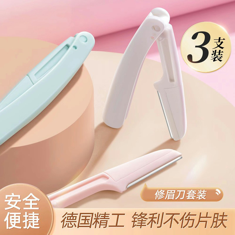 折叠式修眉刀初学者女刮眉毛刀片三把装男女士通用全球通用