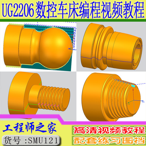 UG2206数控车床编程NX2206数控车削编程从入门到通视频教程