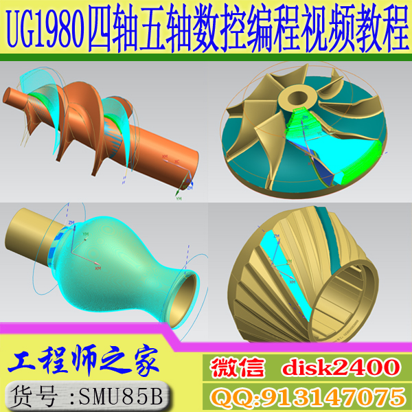 UG1980四轴4轴五轴5轴编程视频教程NX四轴联动CNC数控加工