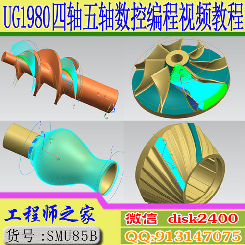 UG1980四轴4轴五轴5轴编程视频教程NX四轴联动CNC数控加工