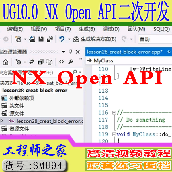 唐康林UG10.0NX&Open二次开发视频教程完整版带完整源代码