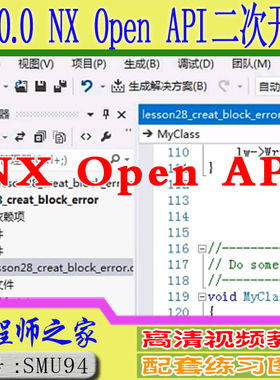 唐康林UG10.0NX&Open二次开发视频教程完整版带完整源代码