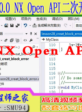 唐康林UG10.0NX&Open二次开发视频教程完整版带完整源代码