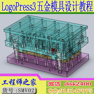 solidwork挂LogoPress3五金模 级进模 冲压模设计实例视频教程