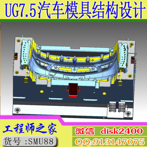UG7.5汽车覆盖件内饰件注塑模具设计结构设计20例