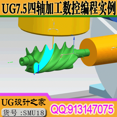UG NX7.5四轴4轴加工数控编程实例教程视频精讲